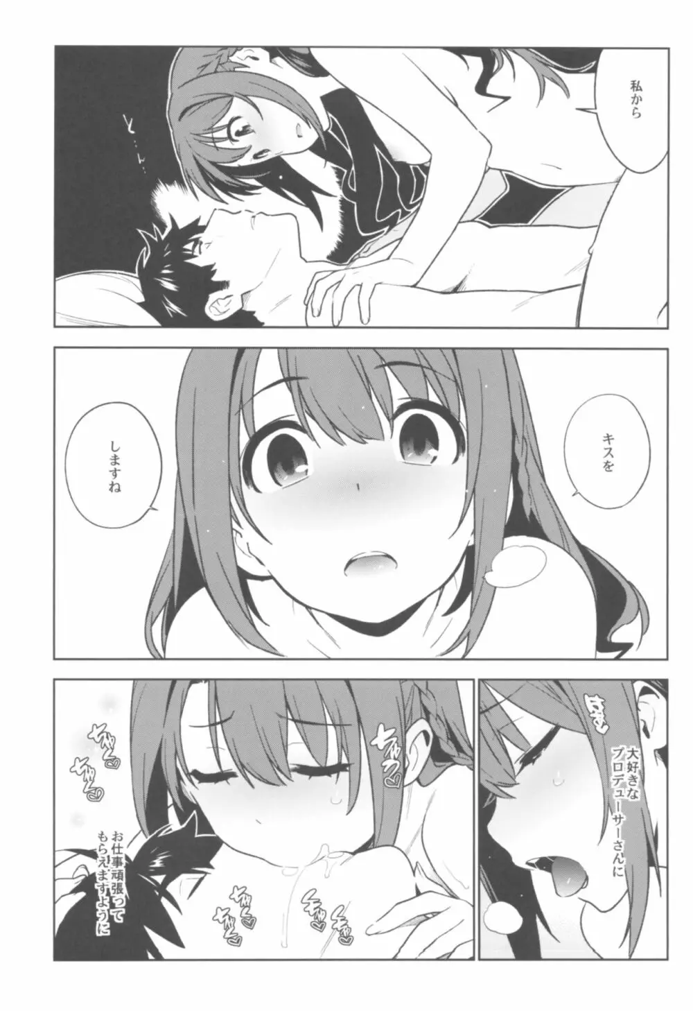 デレマス総集編 Arcana VI - page78