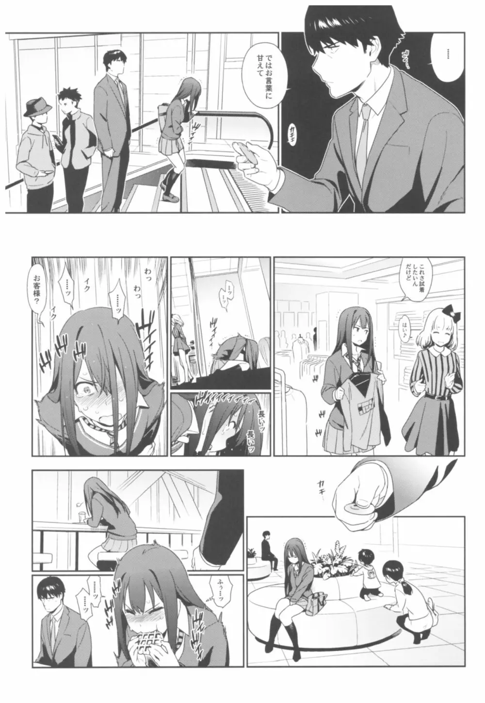 デレマス総集編 Arcana VI - page8