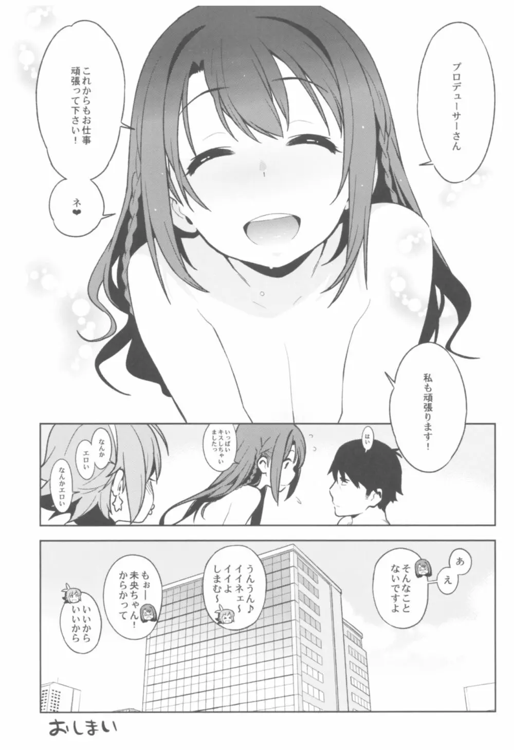 デレマス総集編 Arcana VI - page80