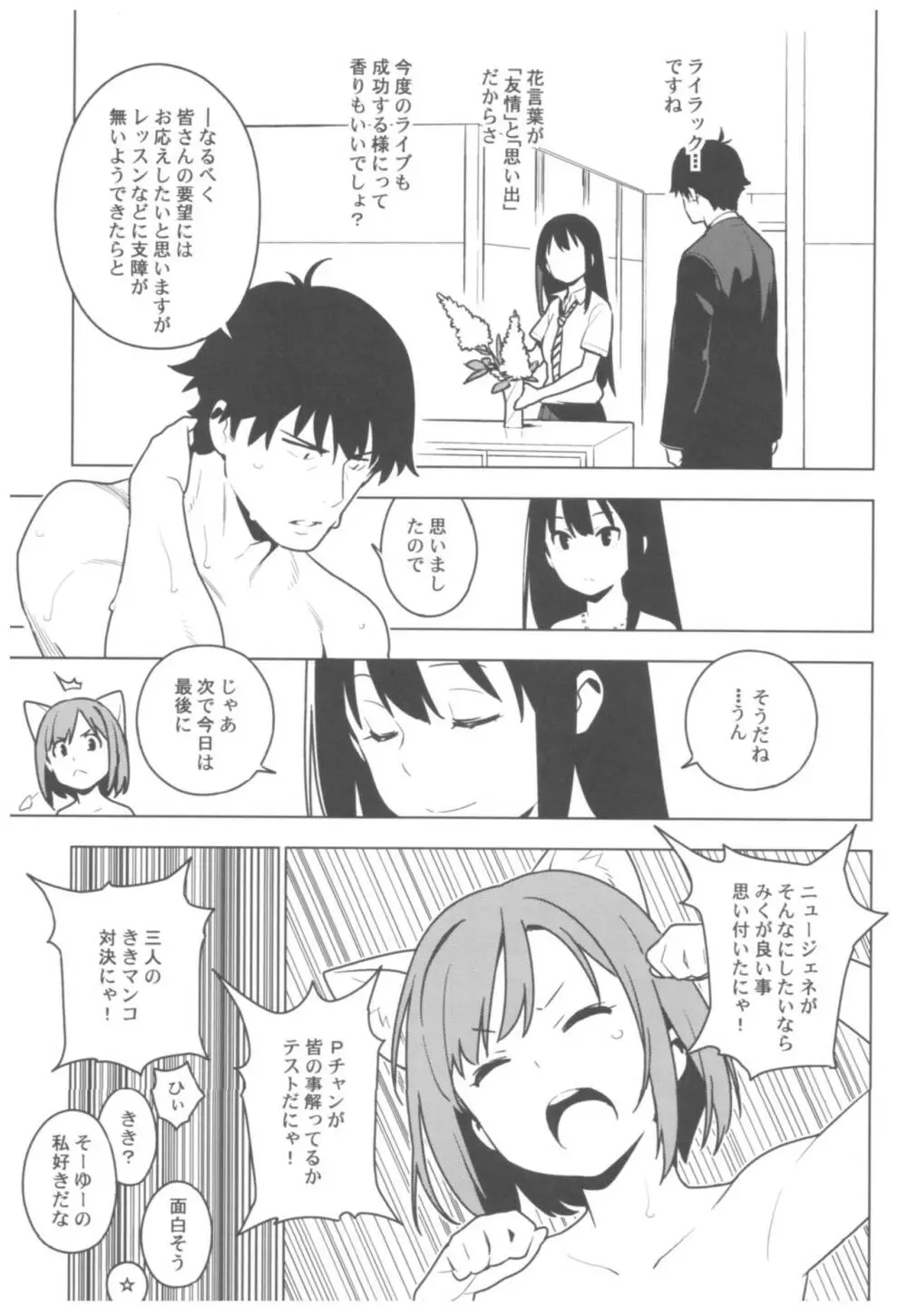 デレマス総集編 Arcana VI - page86