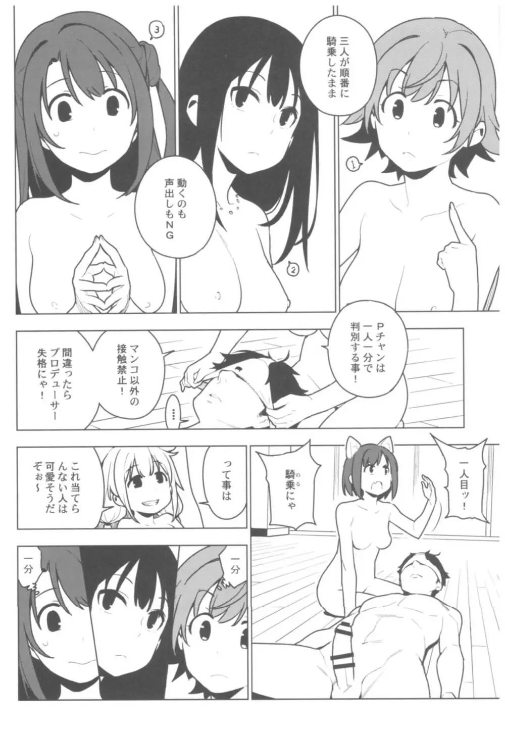 デレマス総集編 Arcana VI - page87