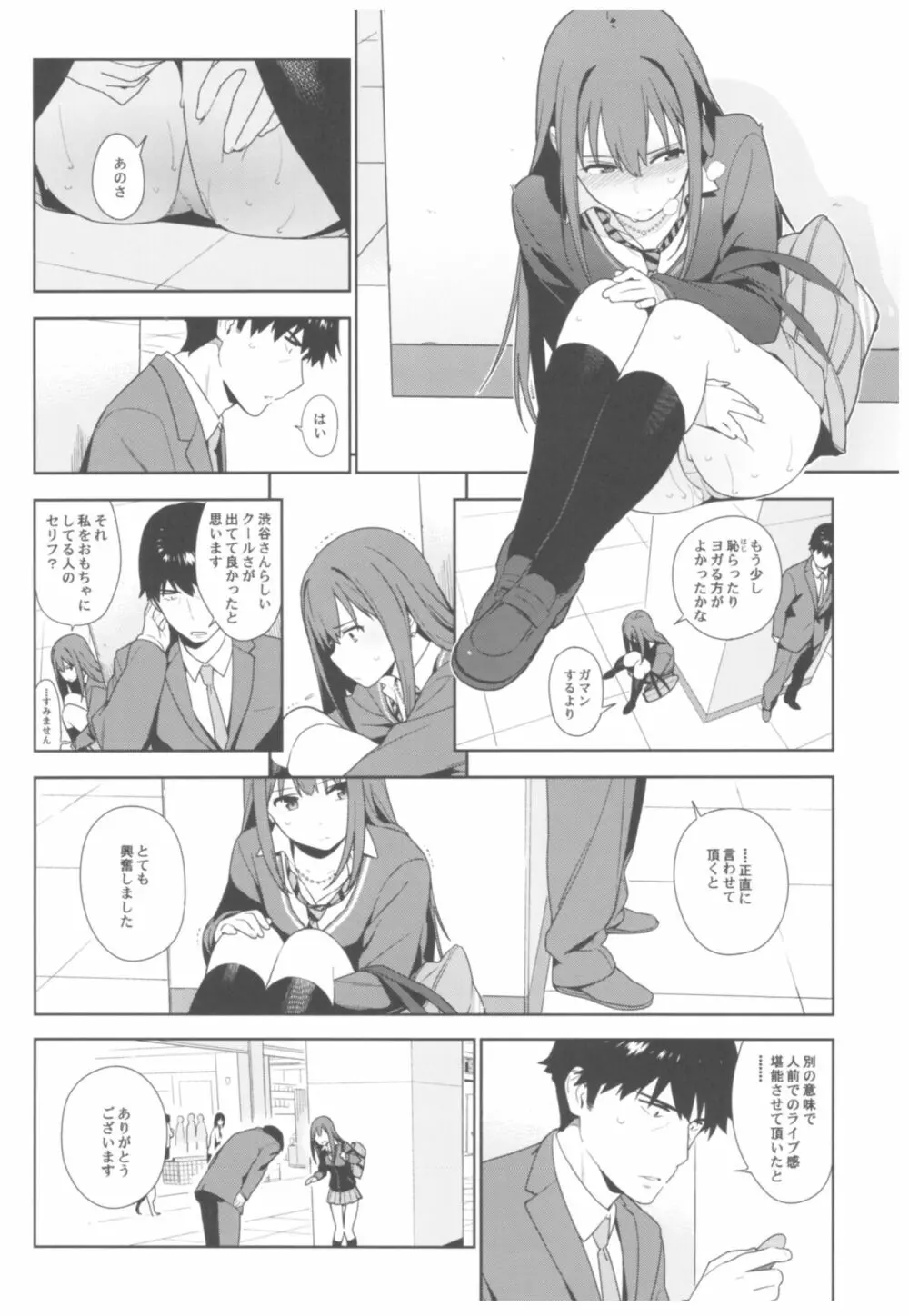 デレマス総集編 Arcana VI - page9