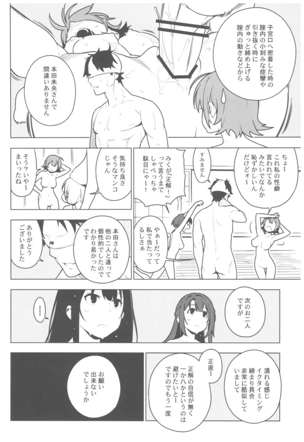 デレマス総集編 Arcana VI - page91