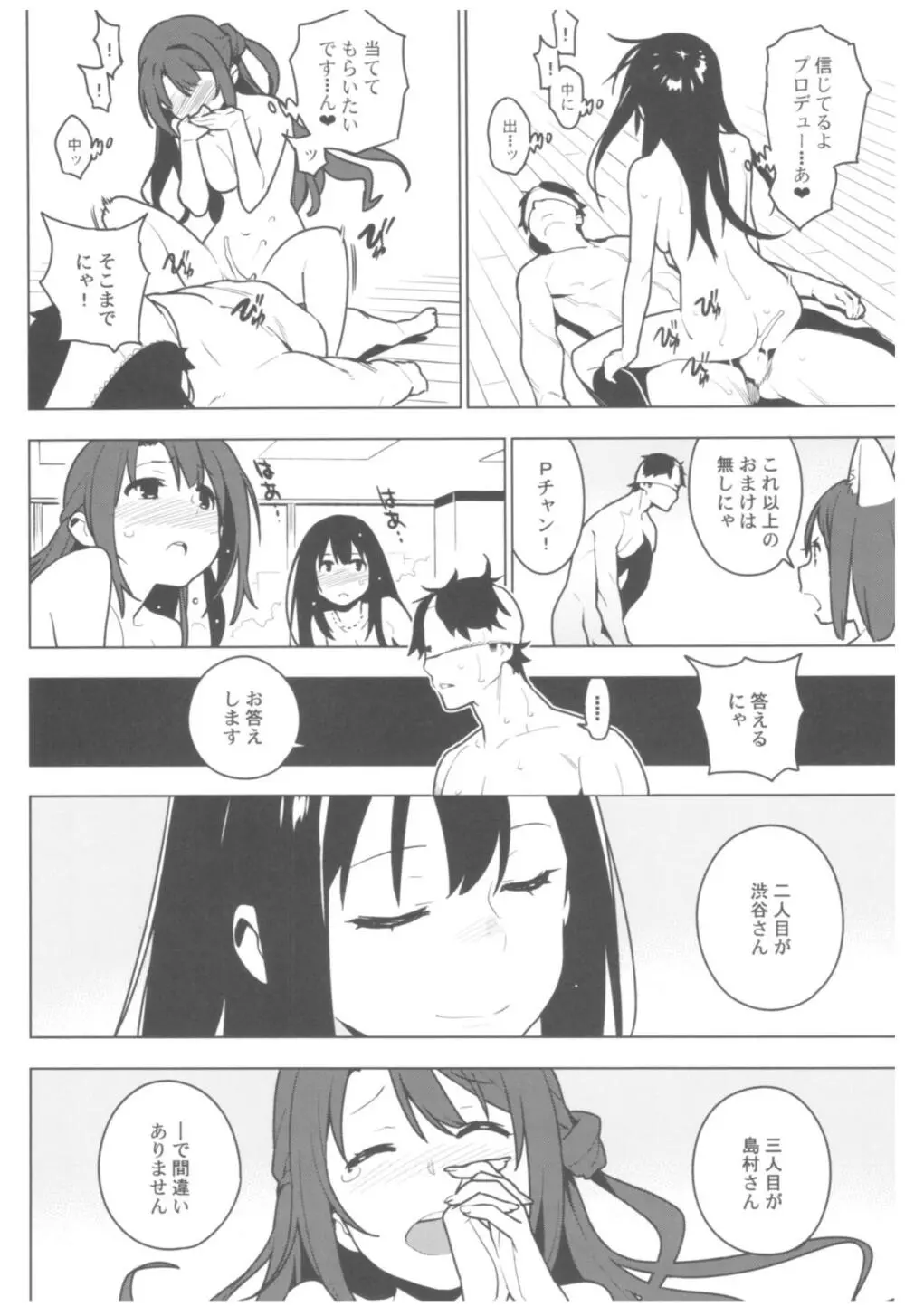 デレマス総集編 Arcana VI - page93