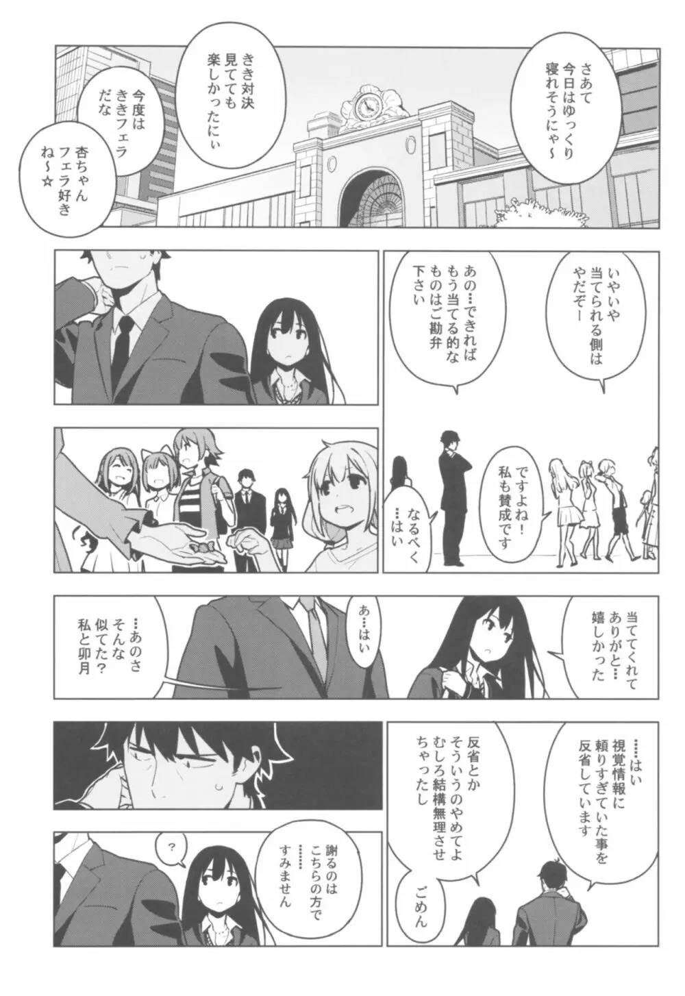 デレマス総集編 Arcana VI - page94