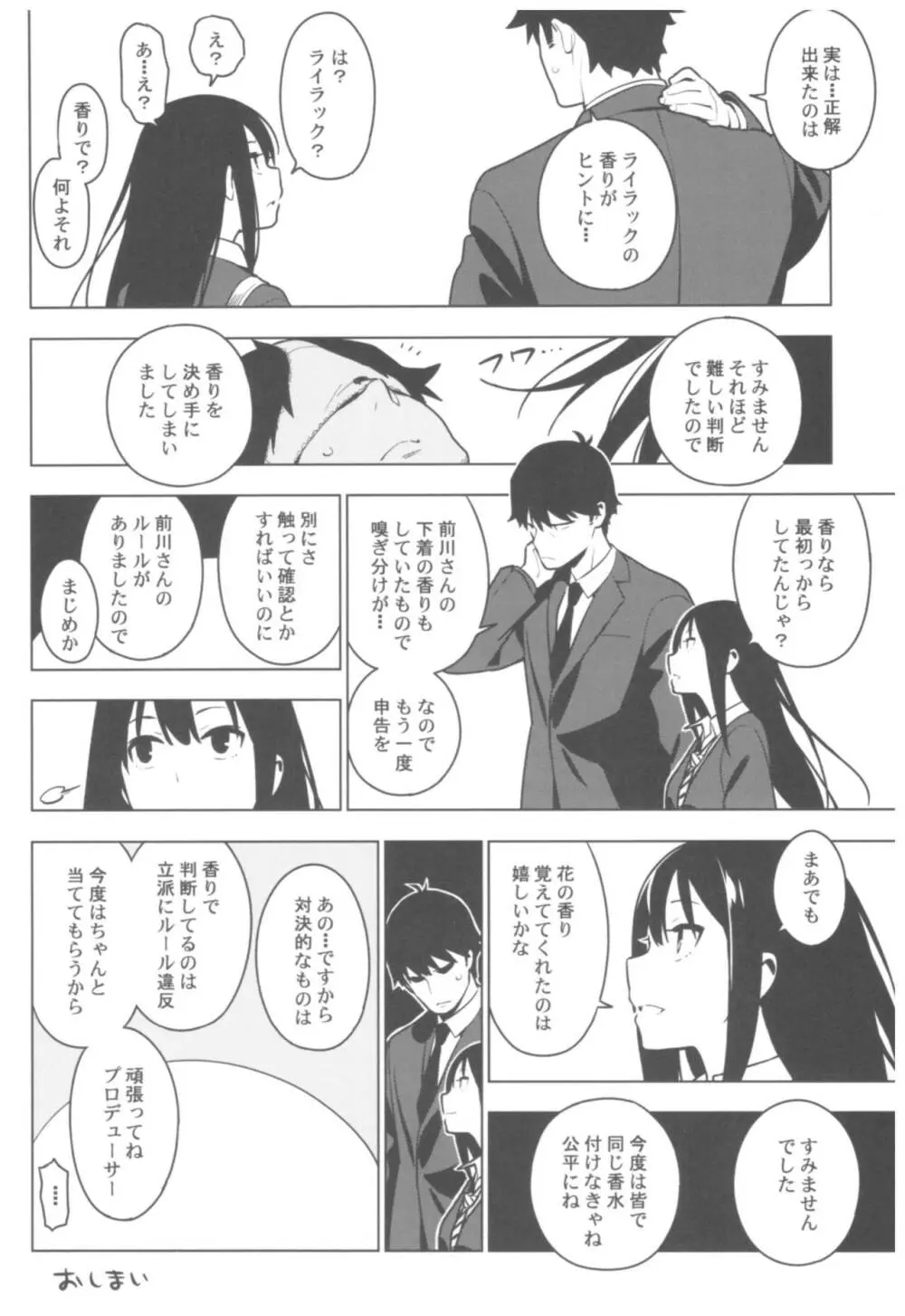 デレマス総集編 Arcana VI - page95