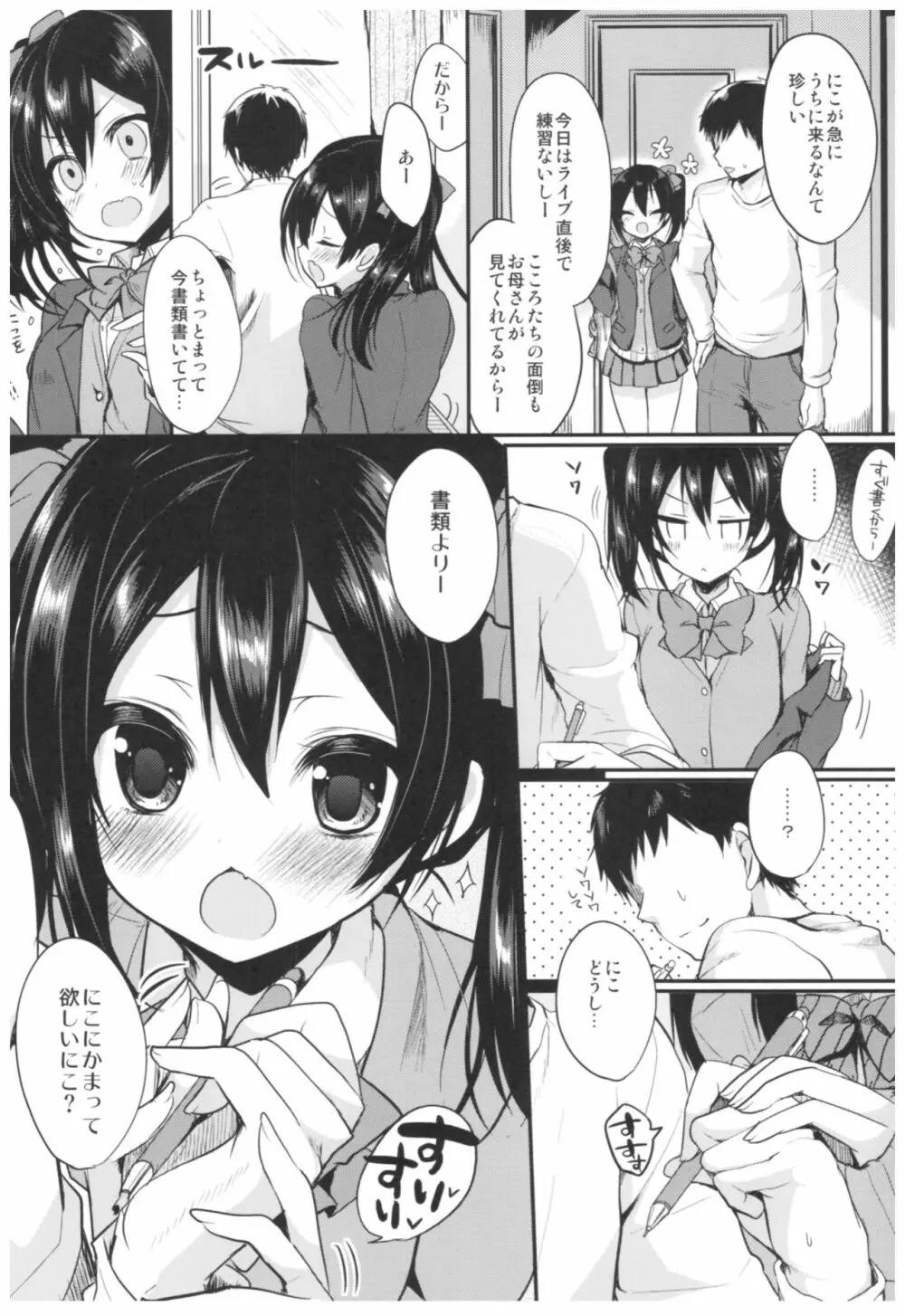 LoveNicoLive! らぶにこ総集編 - page11