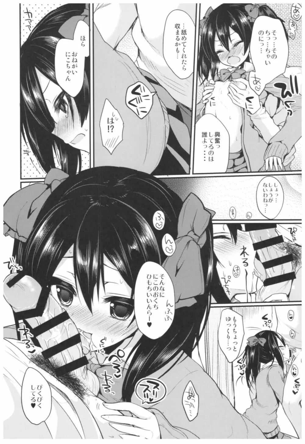 LoveNicoLive! らぶにこ総集編 - page15