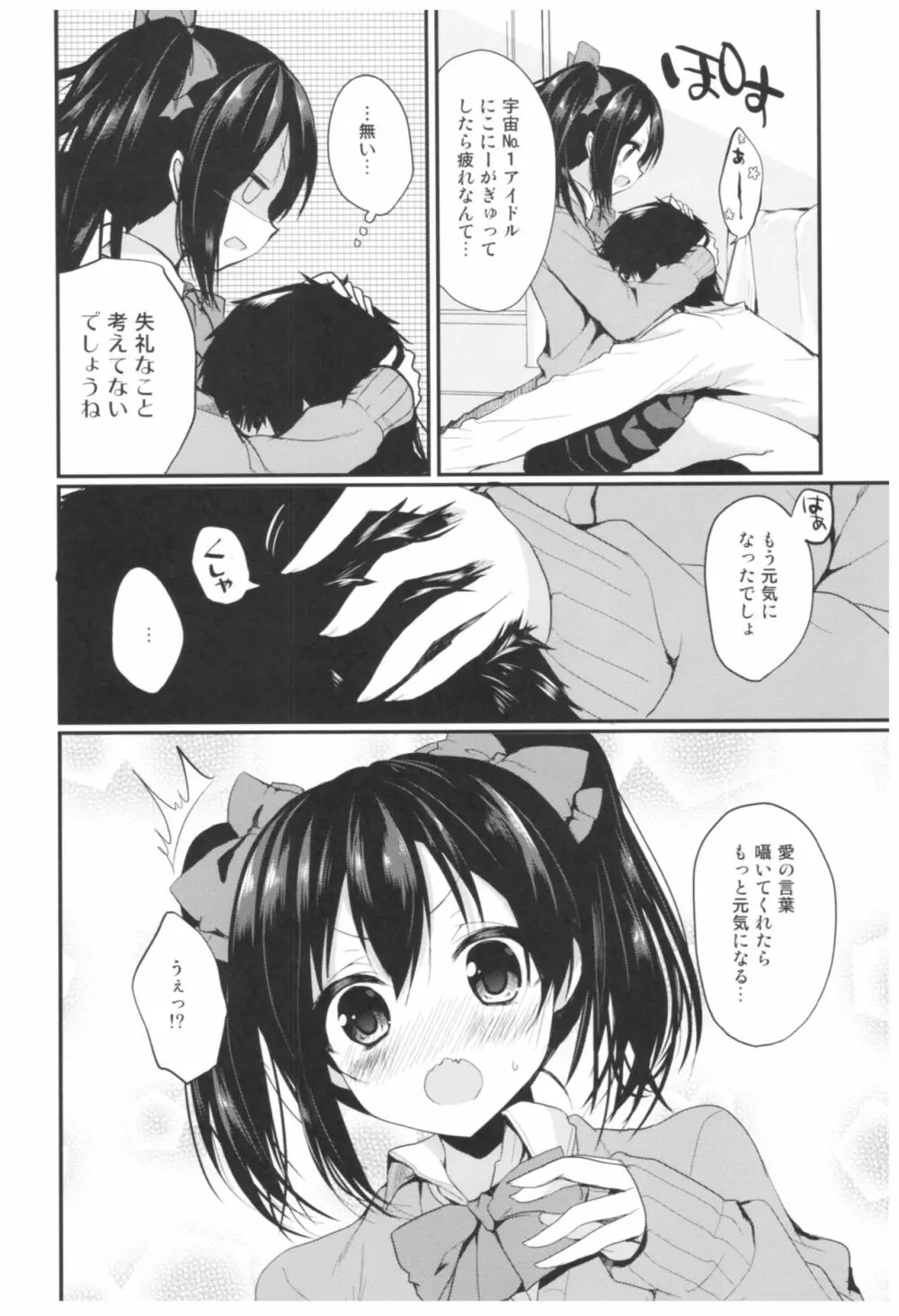 LoveNicoLive! らぶにこ総集編 - page39
