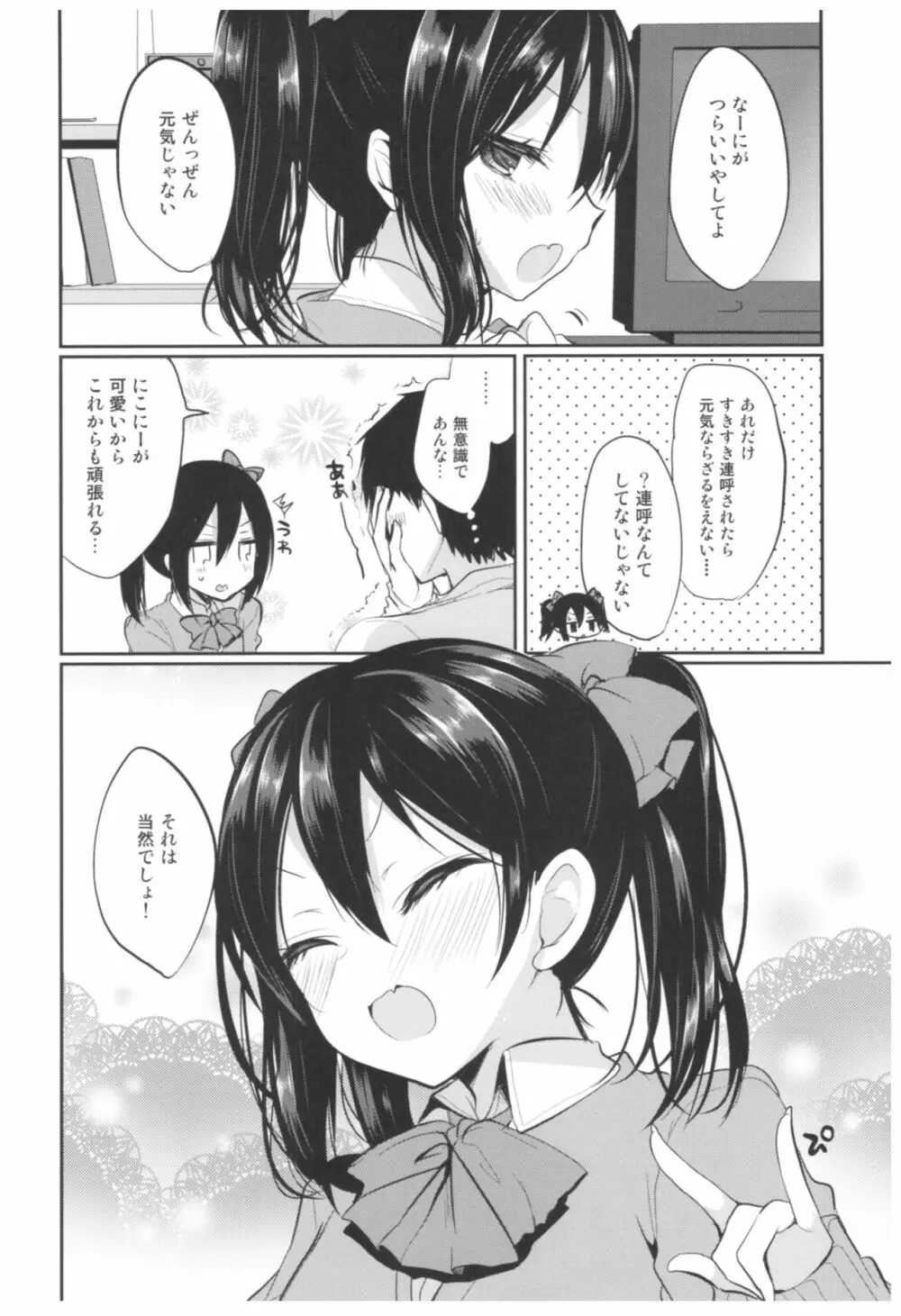 LoveNicoLive! らぶにこ総集編 - page53