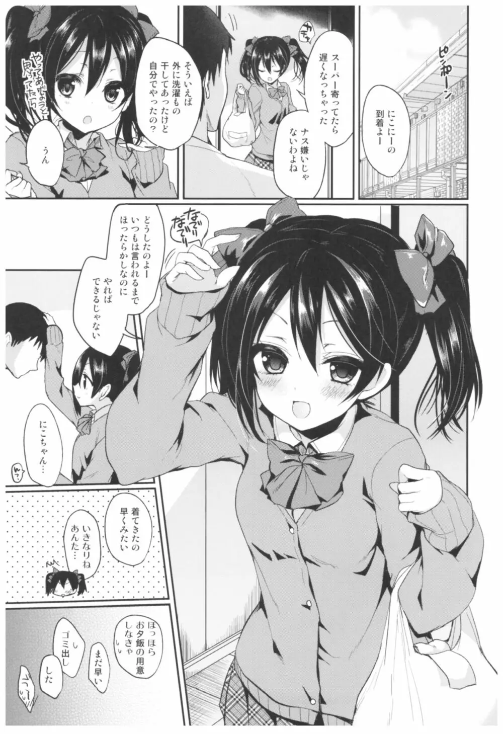 LoveNicoLive! らぶにこ総集編 - page56