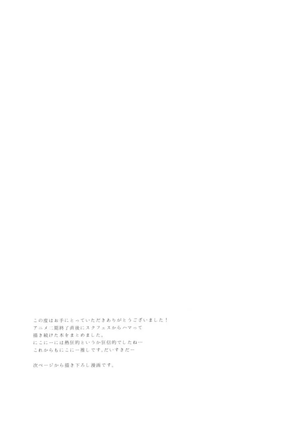 LoveNicoLive! らぶにこ総集編 - page77