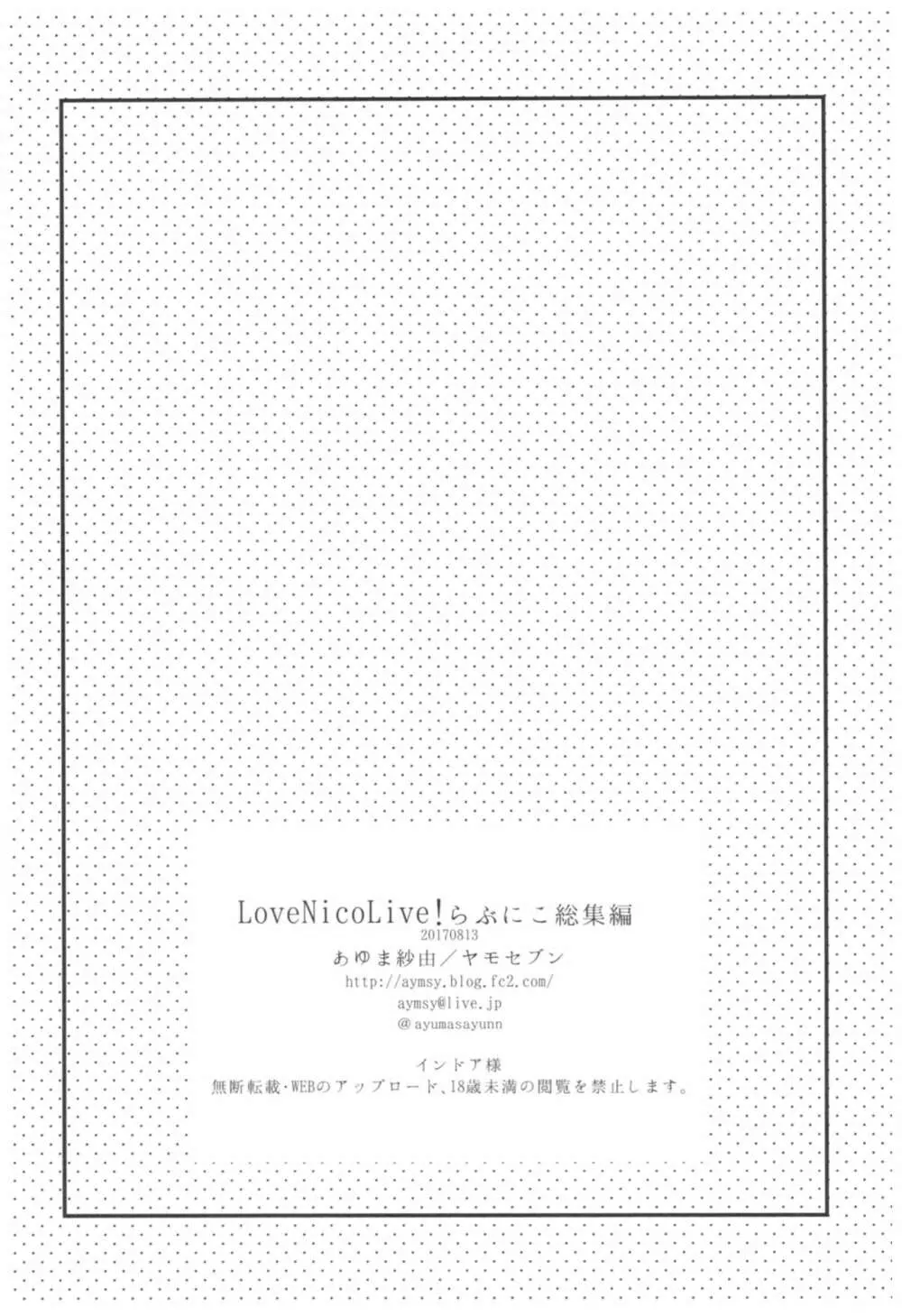 LoveNicoLive! らぶにこ総集編 - page85