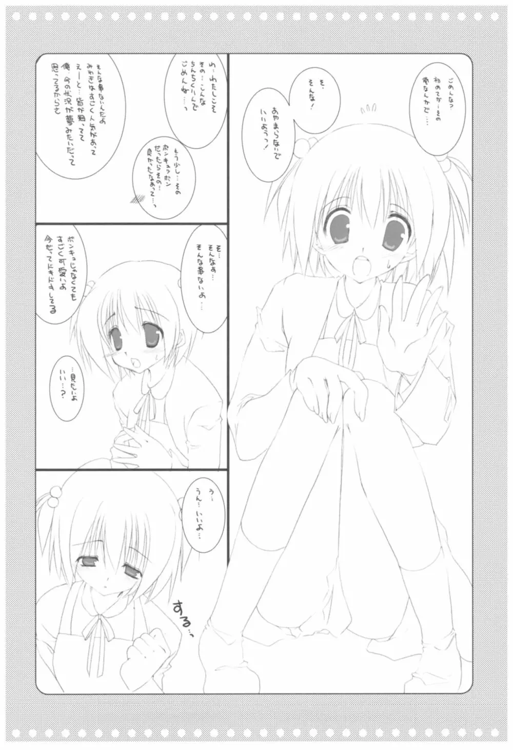 苗床育成観察記録 - page130