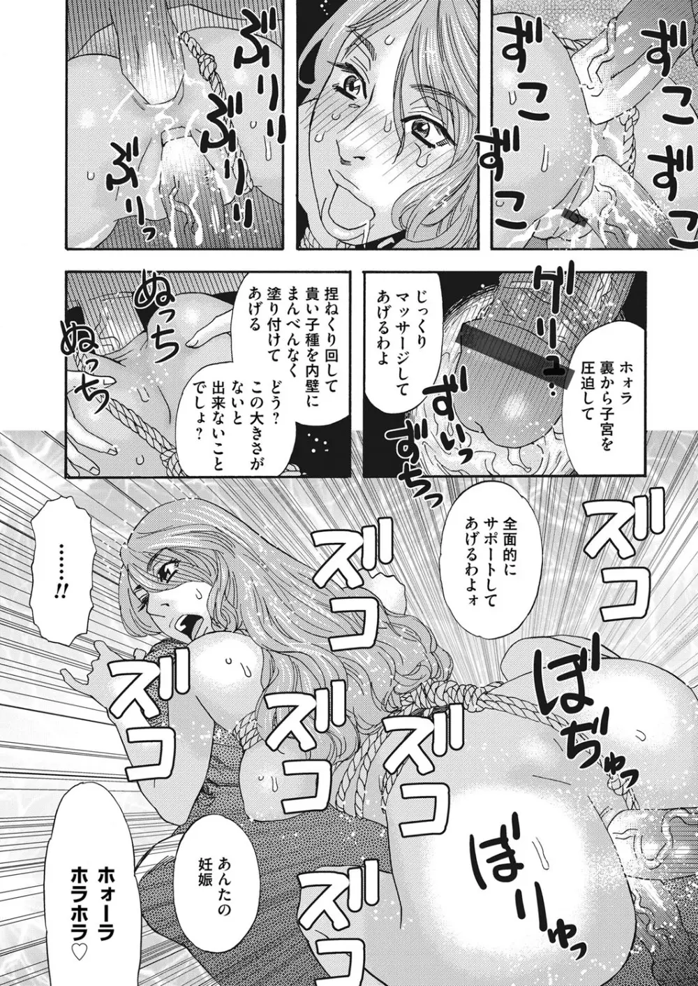 肉の塔 - page104
