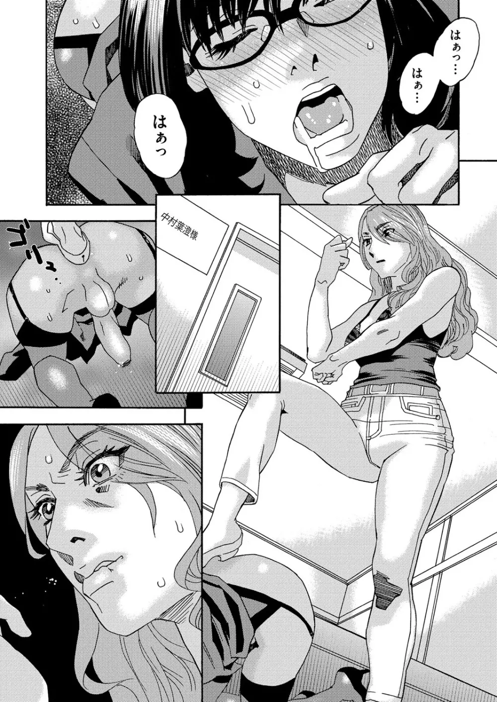 肉の塔 - page109