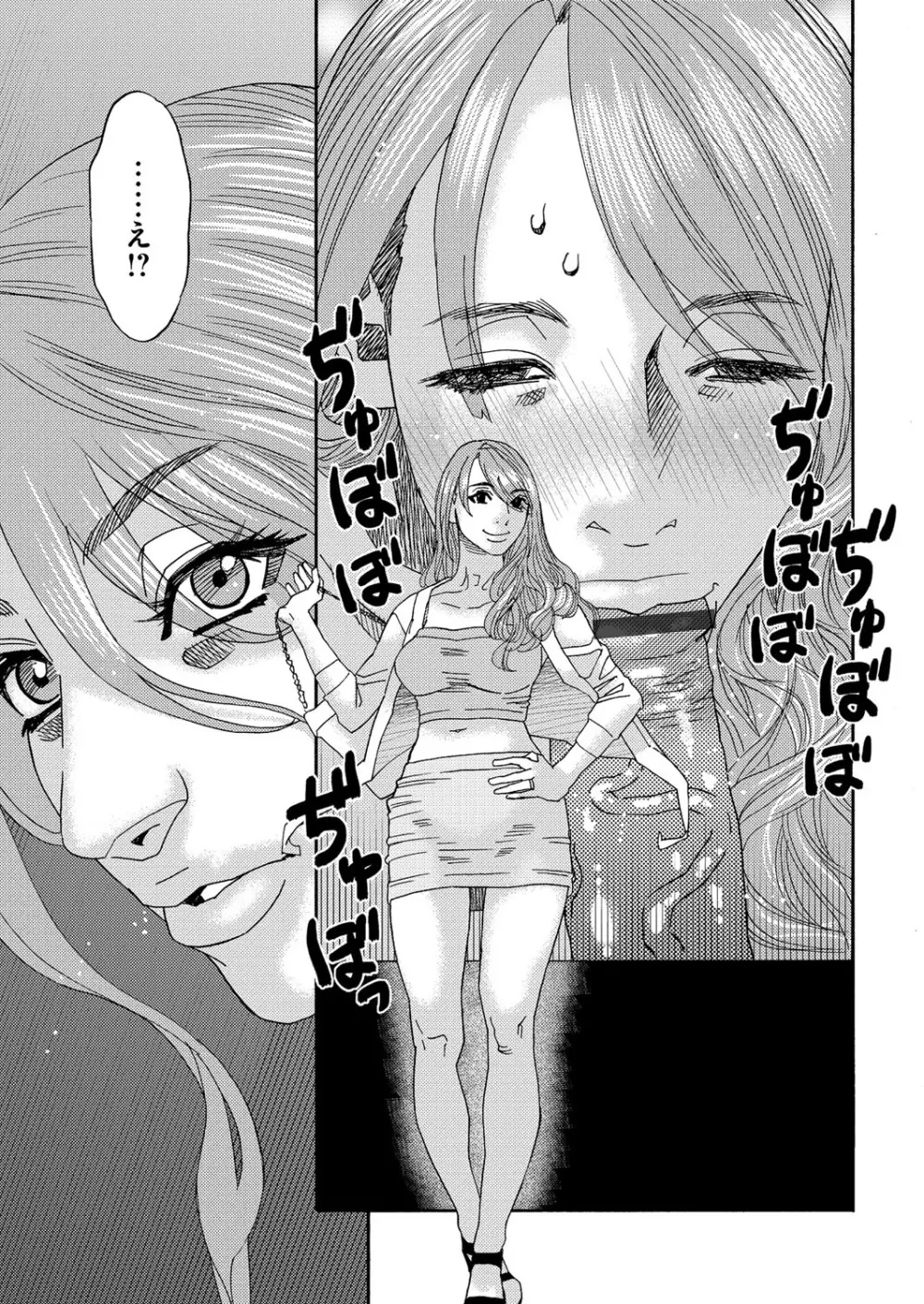 肉の塔 - page121