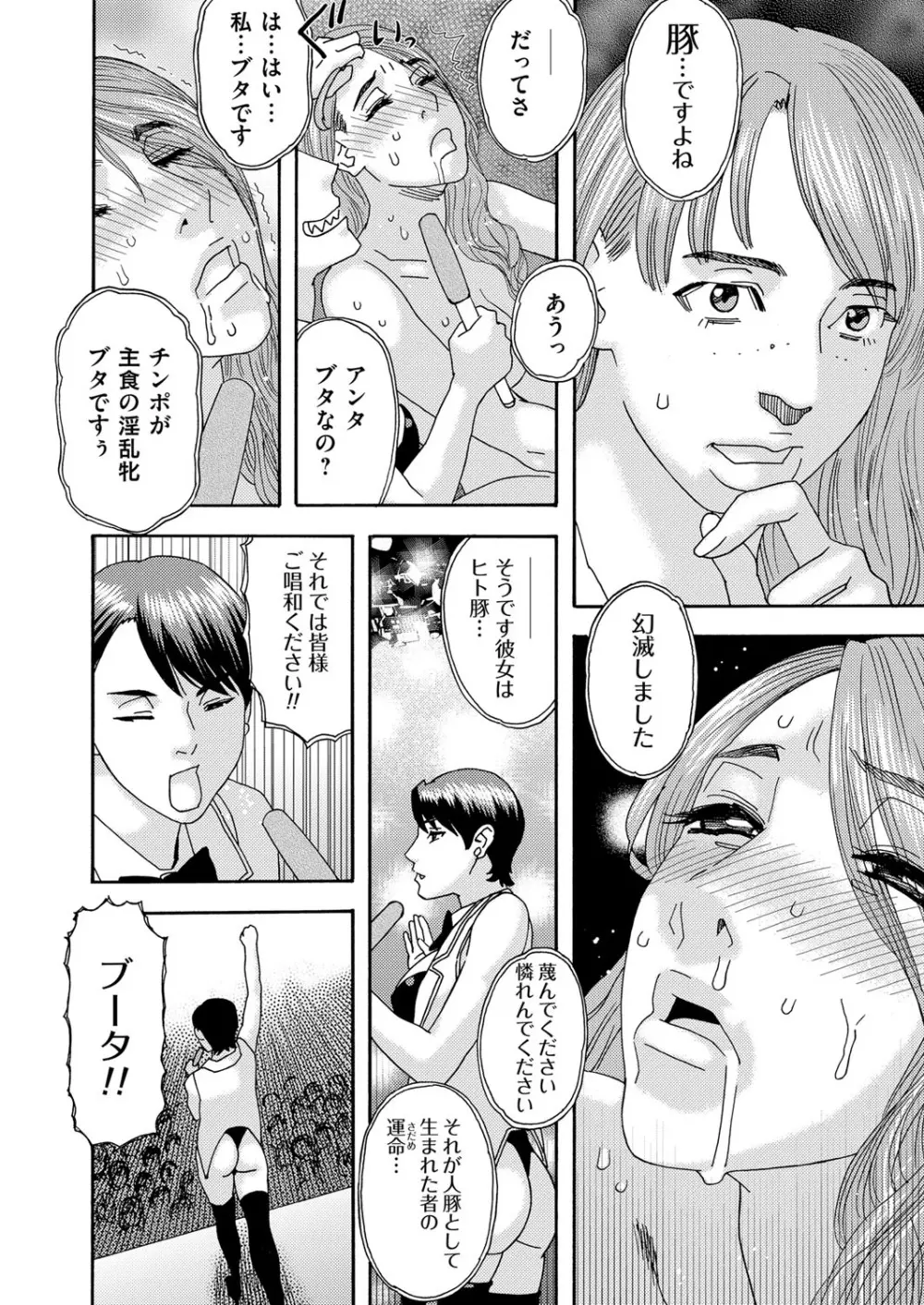 肉の塔 - page152