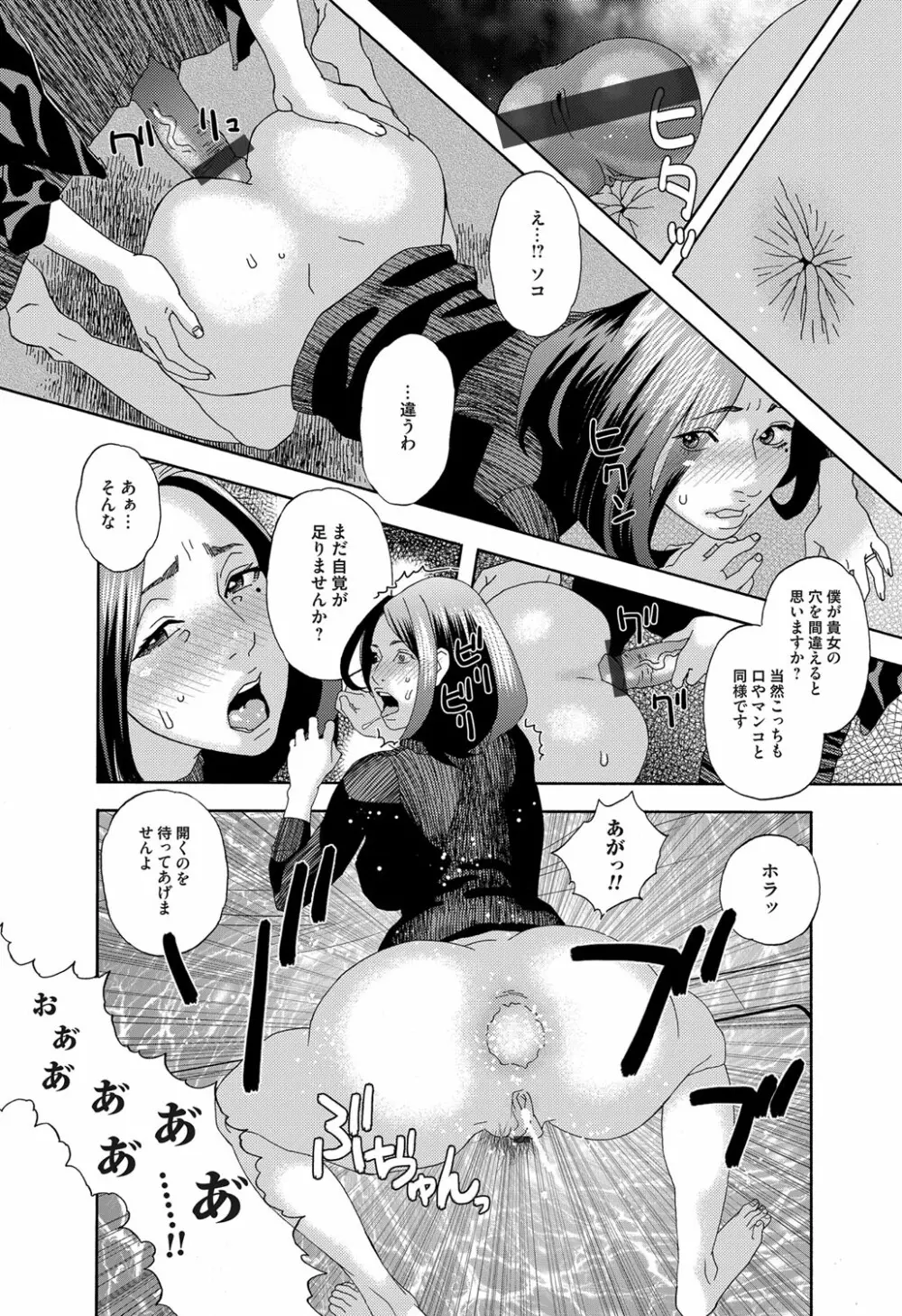 肉の塔 - page16