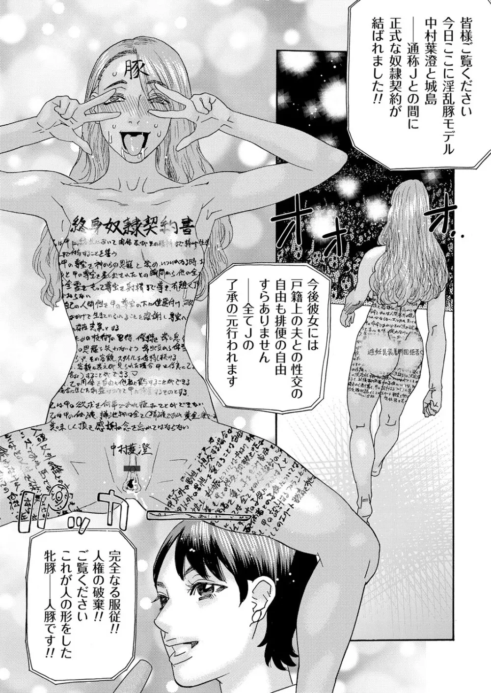 肉の塔 - page165