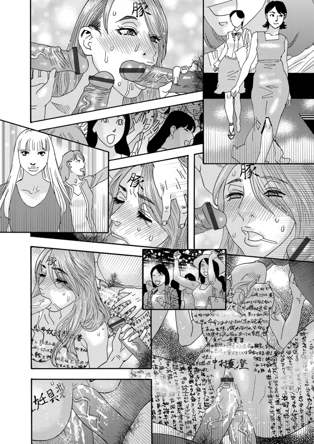 肉の塔 - page168