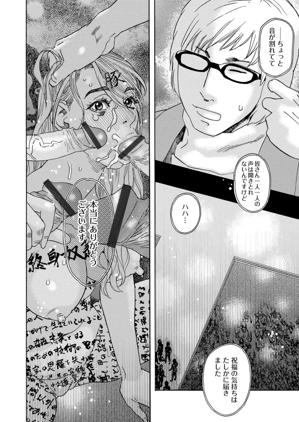 肉の塔 - page182
