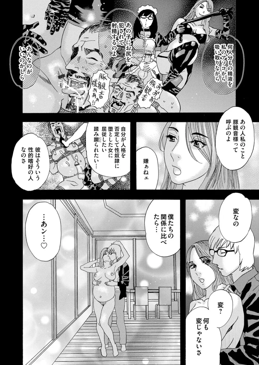 肉の塔 - page198