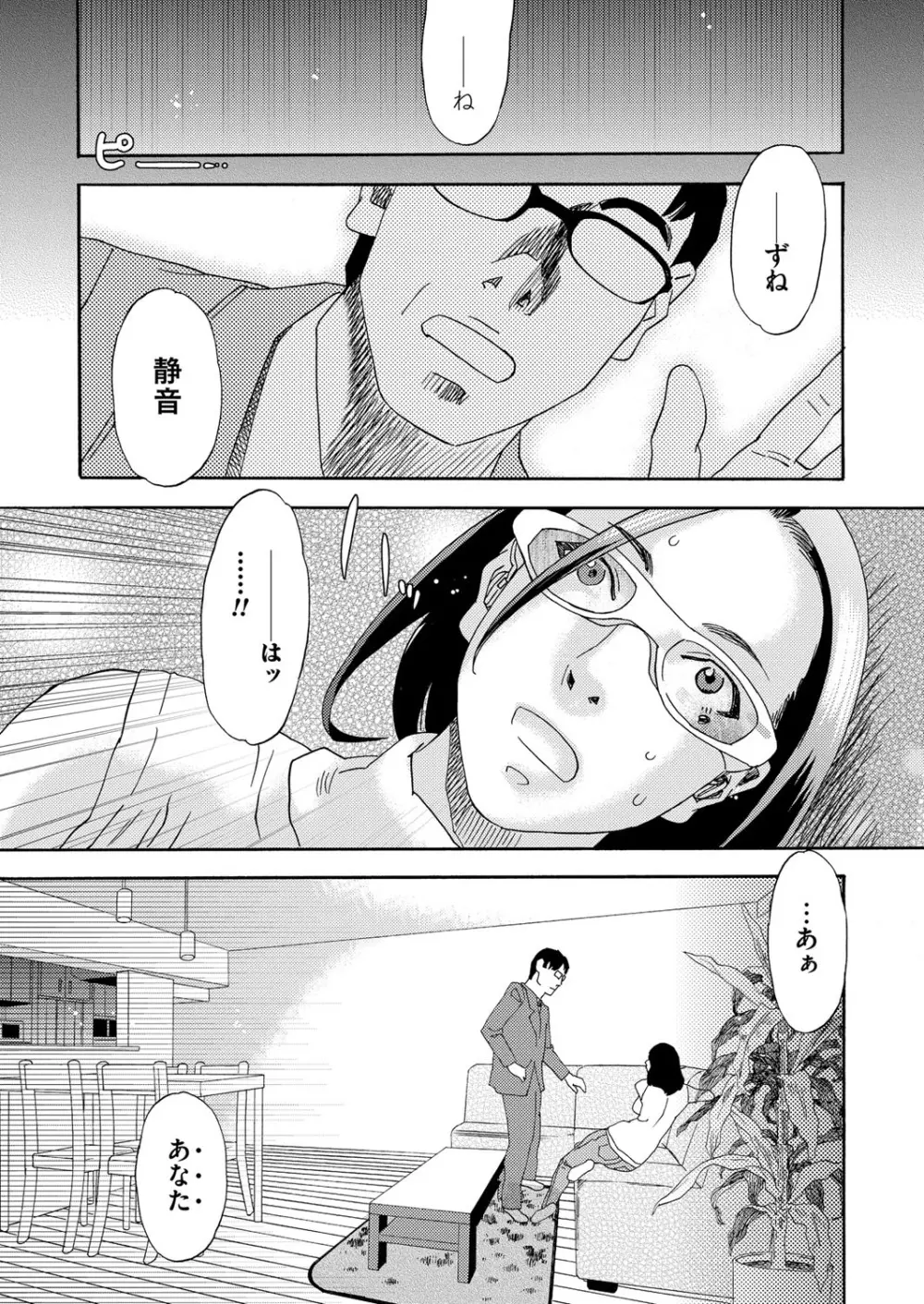 肉の塔 - page203