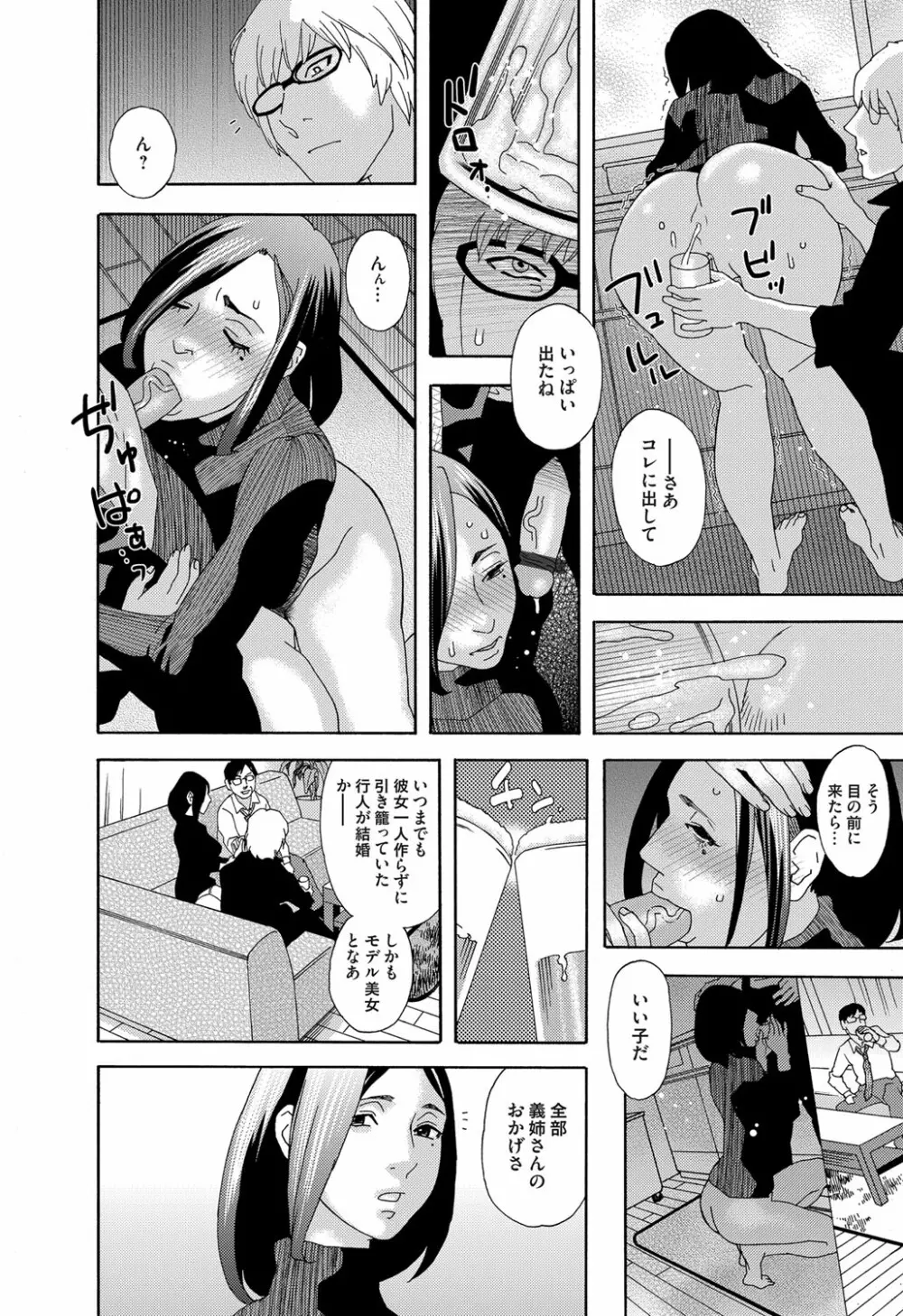 肉の塔 - page30