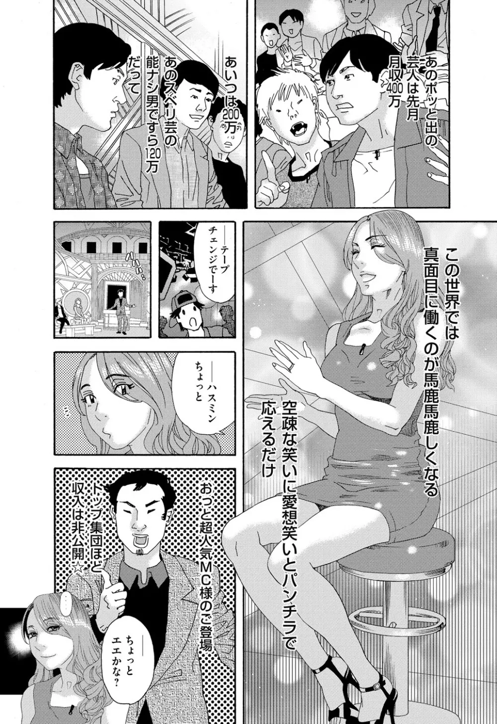 肉の塔 - page38