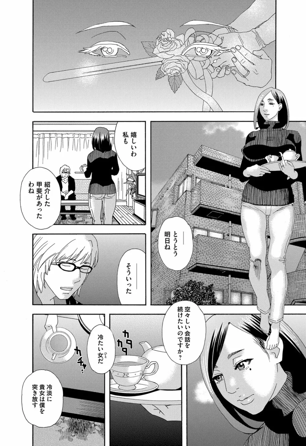 肉の塔 - page4