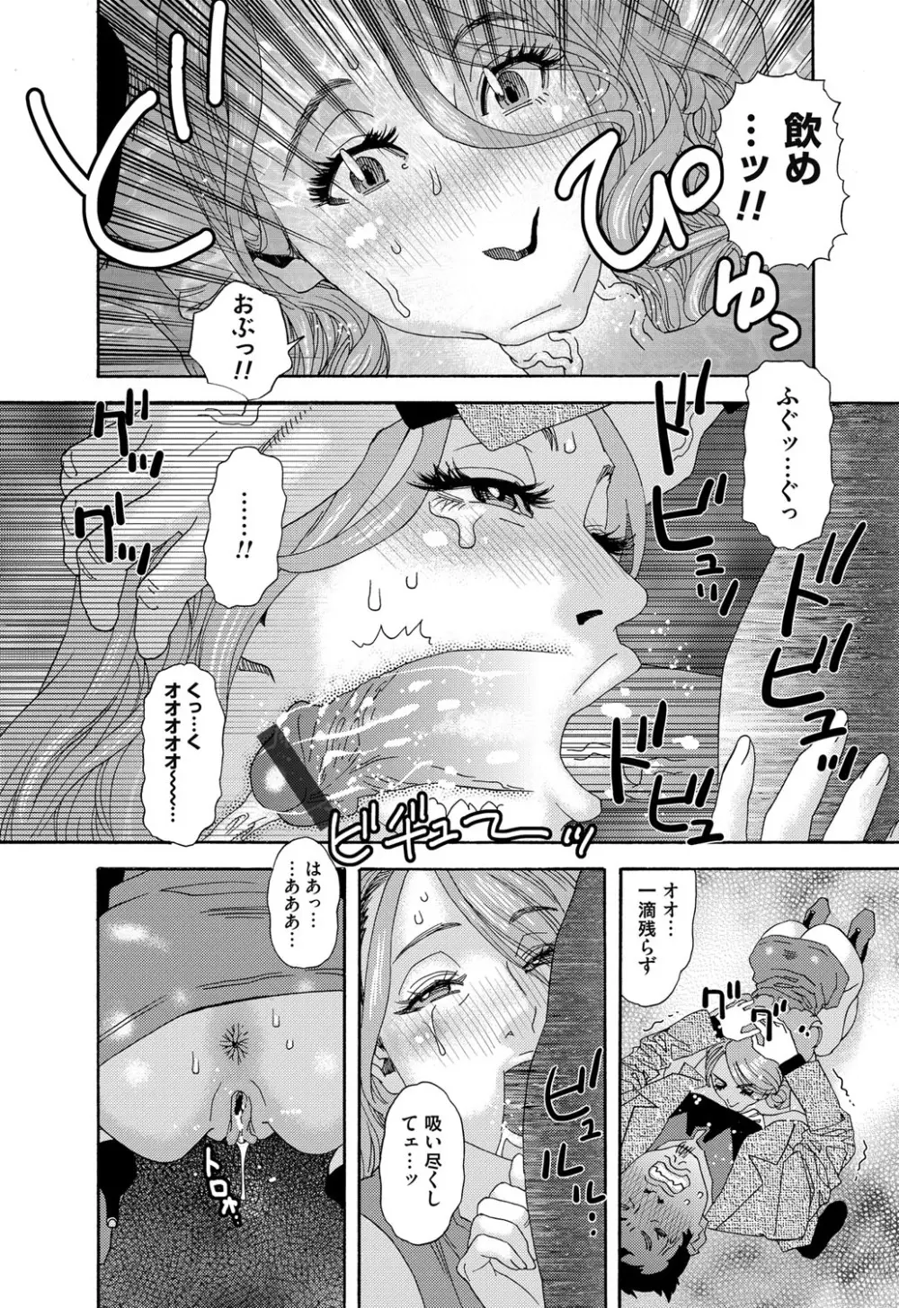 肉の塔 - page42