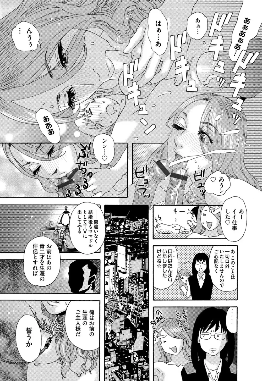 肉の塔 - page55