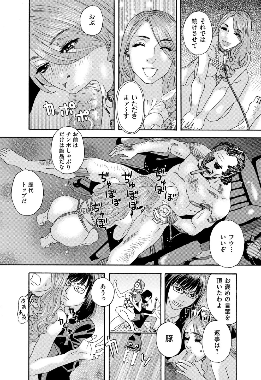 肉の塔 - page68