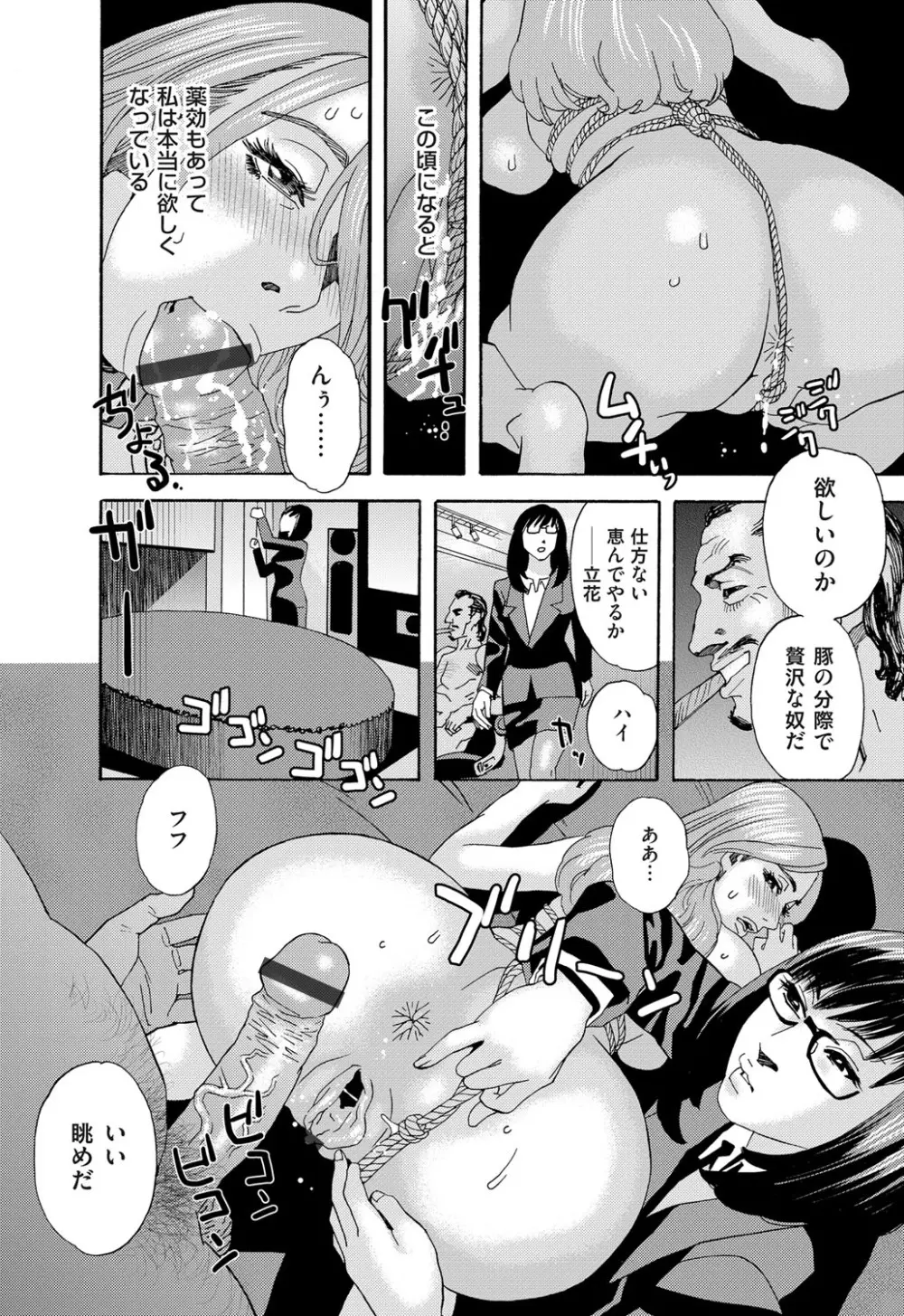 肉の塔 - page76
