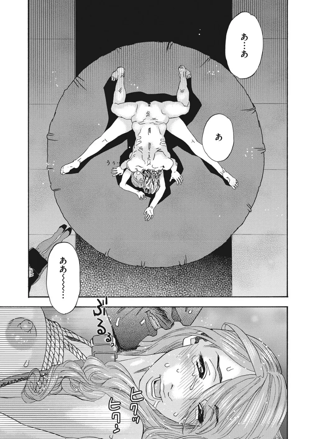 肉の塔 - page85