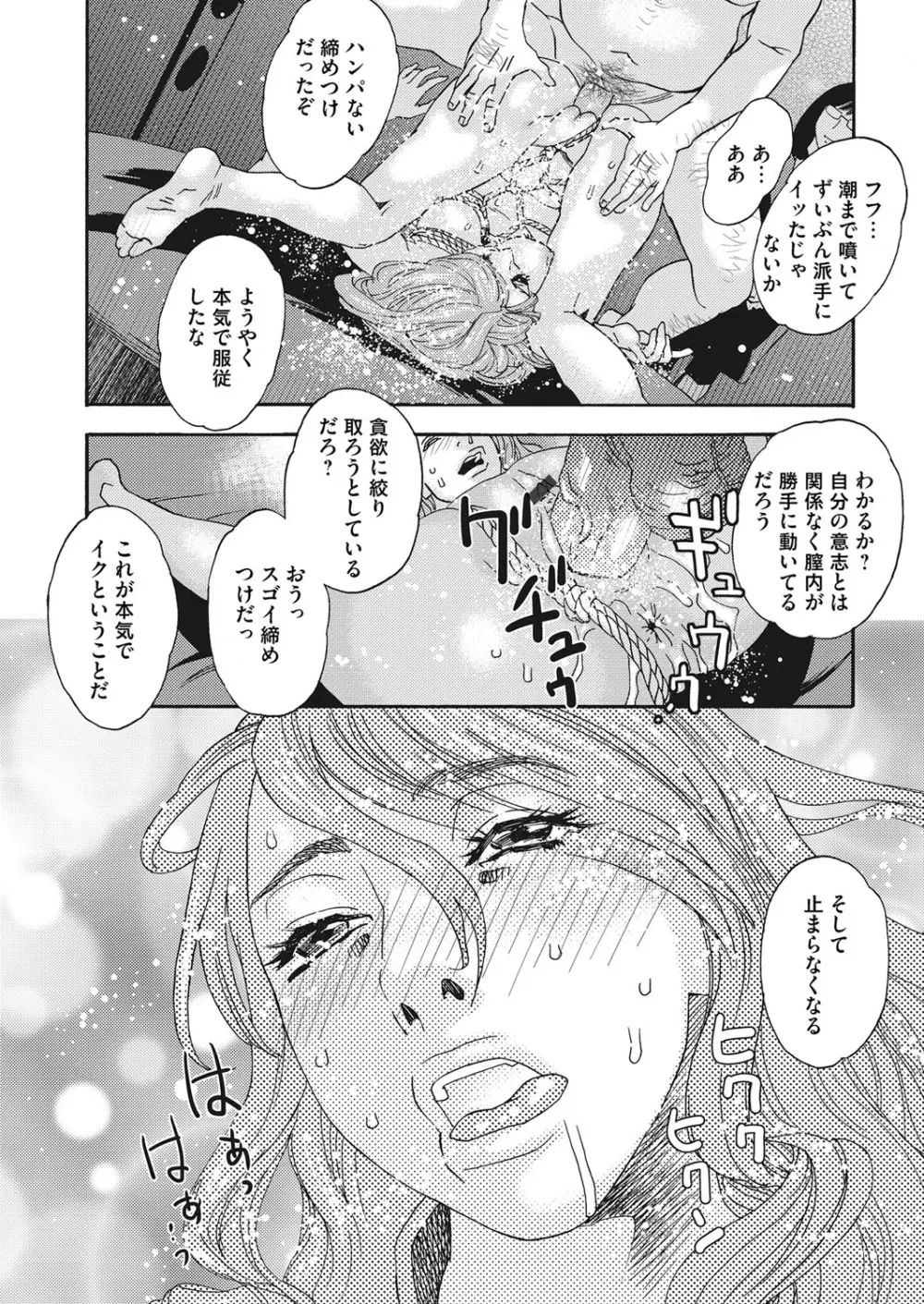 肉の塔 - page96