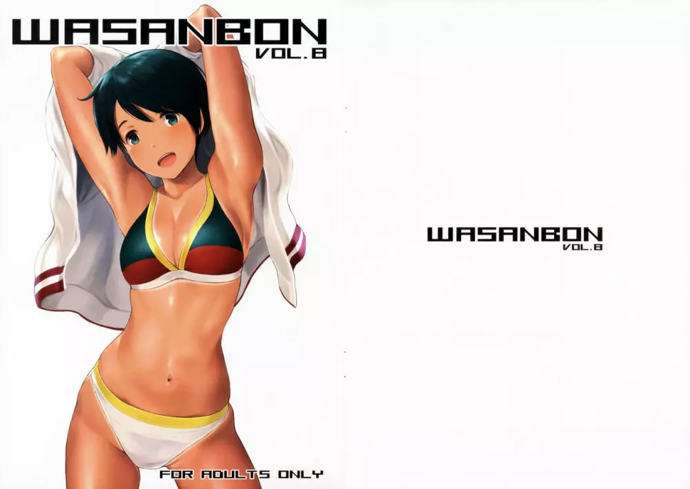 WASANBON vol.8 - page19