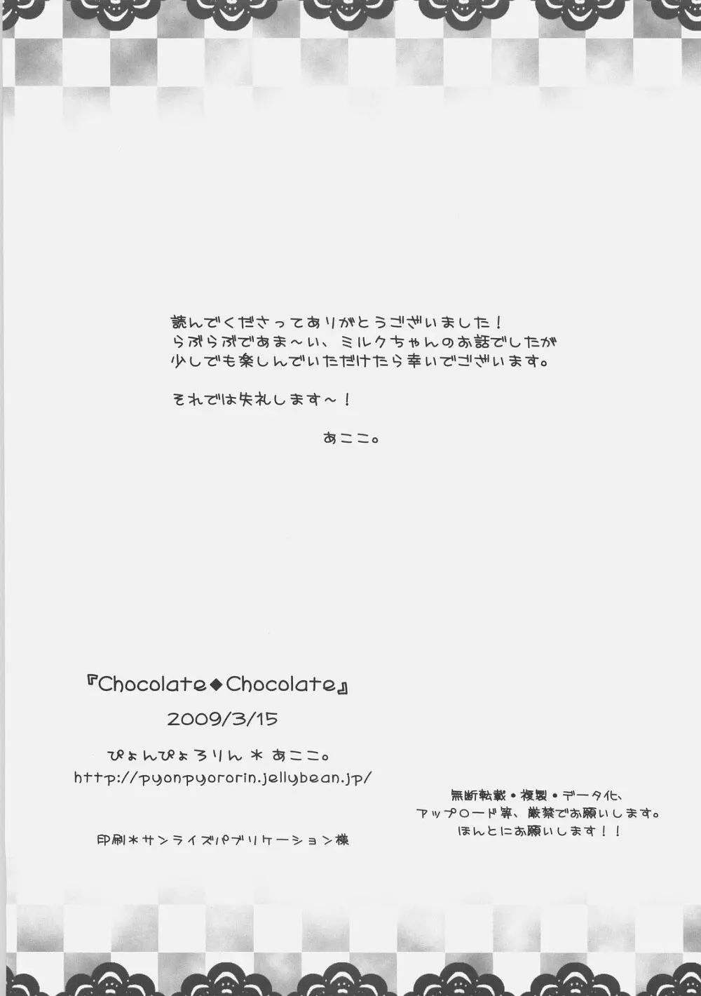 Chocolate・Chocolate - page16