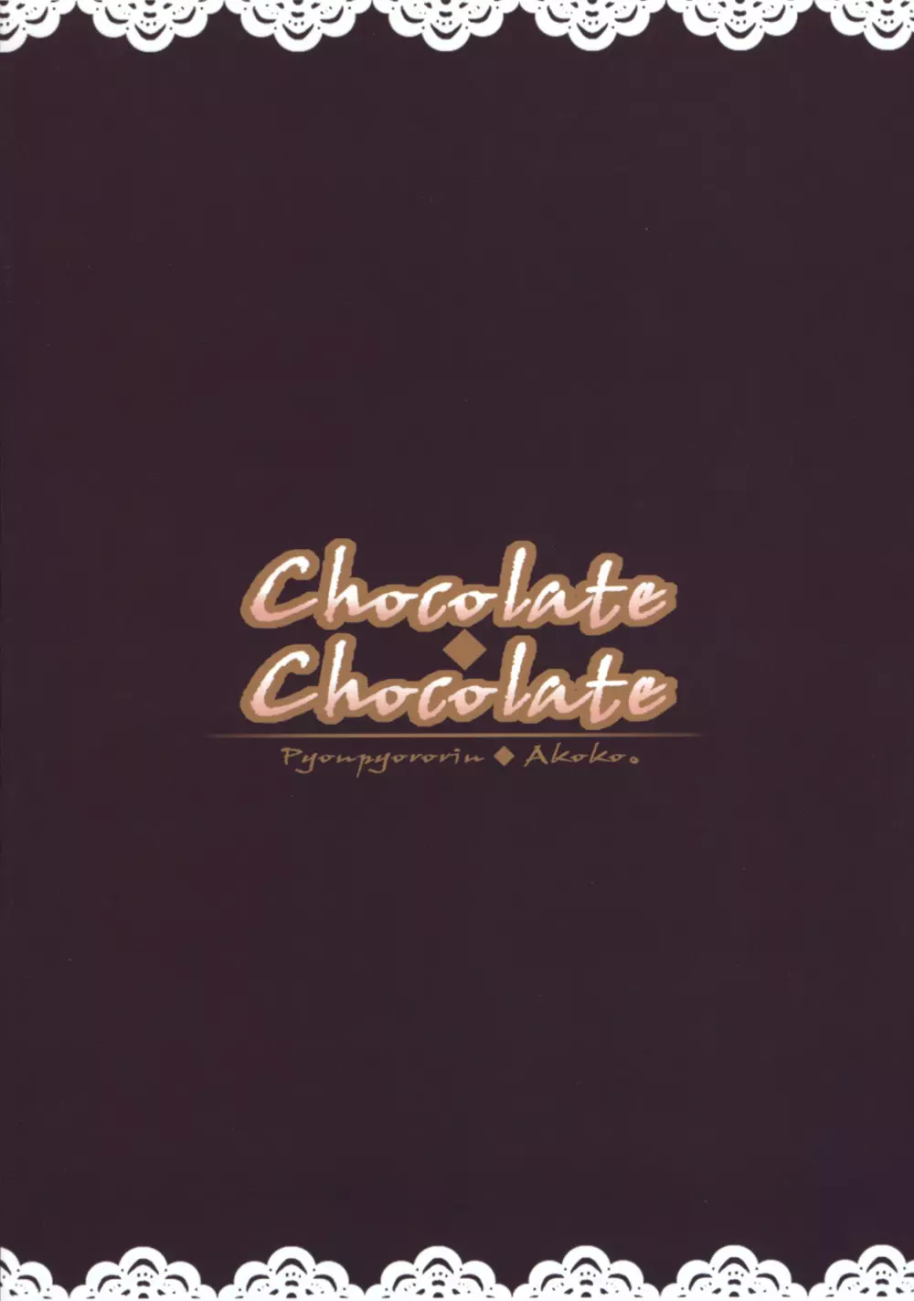 Chocolate・Chocolate - page18
