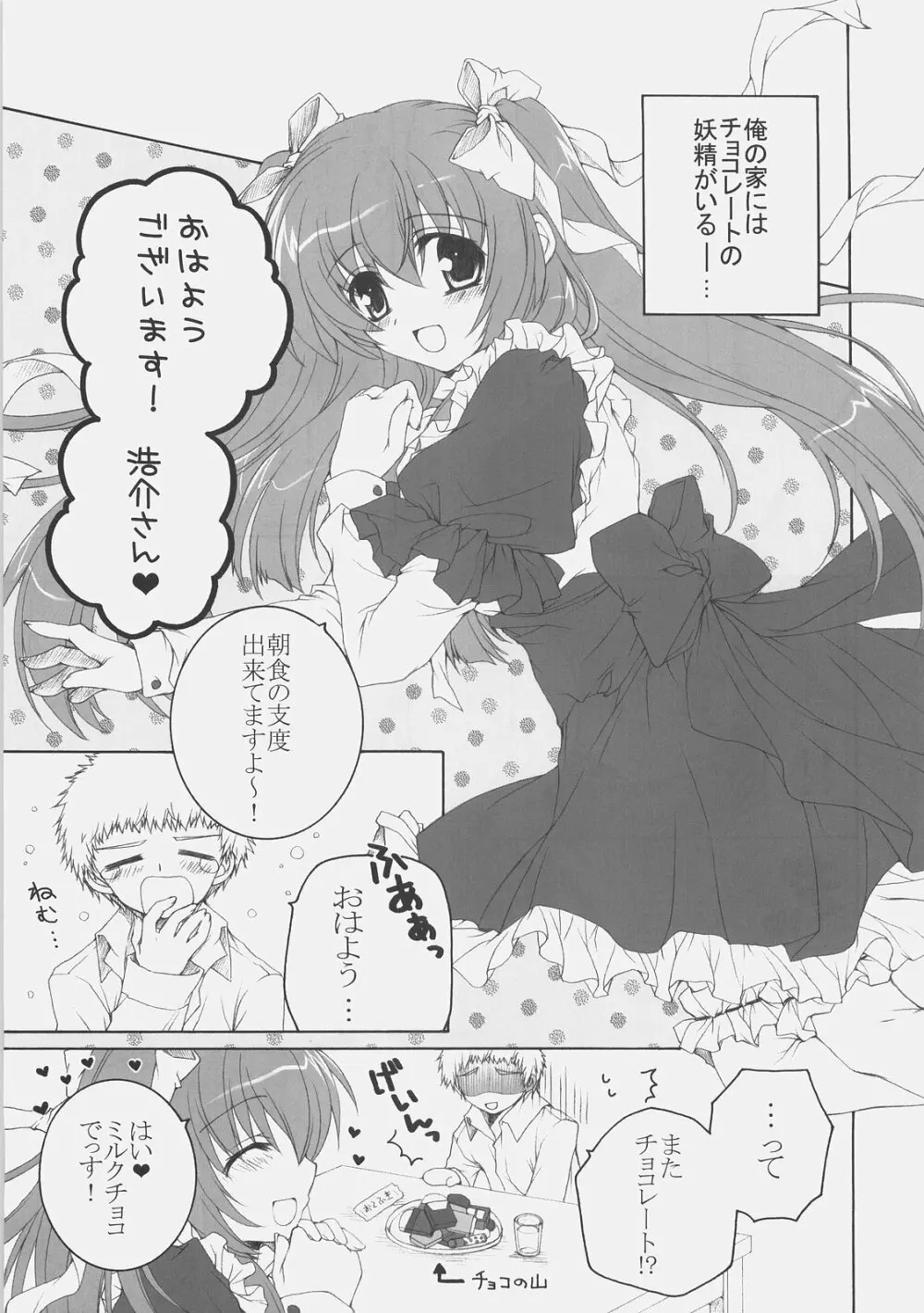 Chocolate・Chocolate - page4