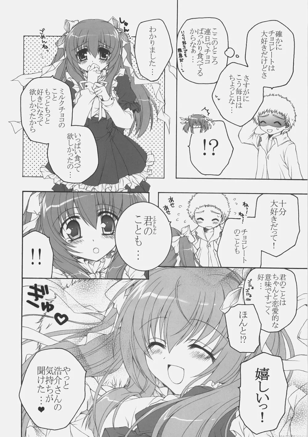 Chocolate・Chocolate - page5