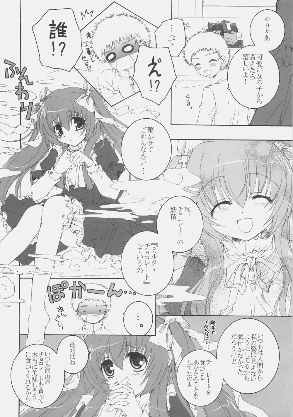 Chocolate・Chocolate - page7
