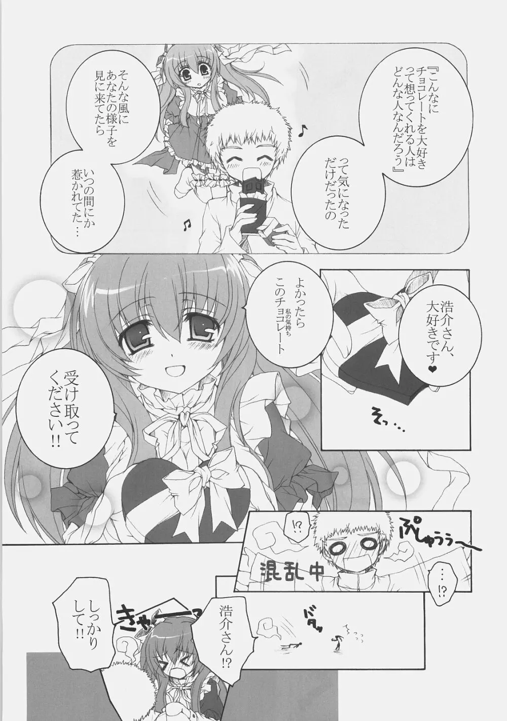Chocolate・Chocolate - page8