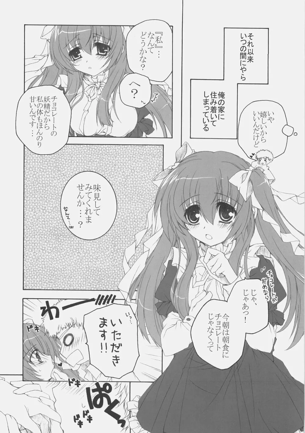 Chocolate・Chocolate - page9