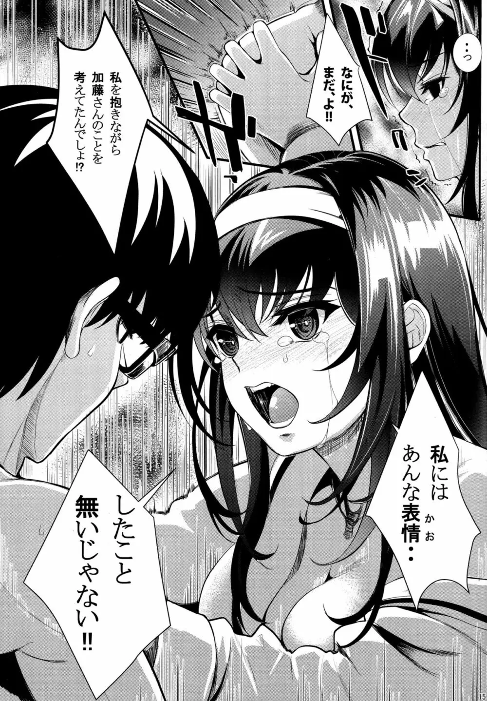 (C92) [町田チェリーボーイズ (クロサワ)] 冴えない男女(ふたり)の致しかた5 (冴えない彼女の育てかた) - page14