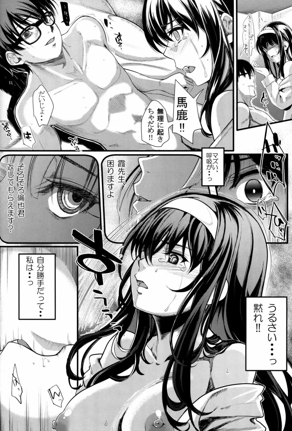 (C92) [町田チェリーボーイズ (クロサワ)] 冴えない男女(ふたり)の致しかた5 (冴えない彼女の育てかた) - page17