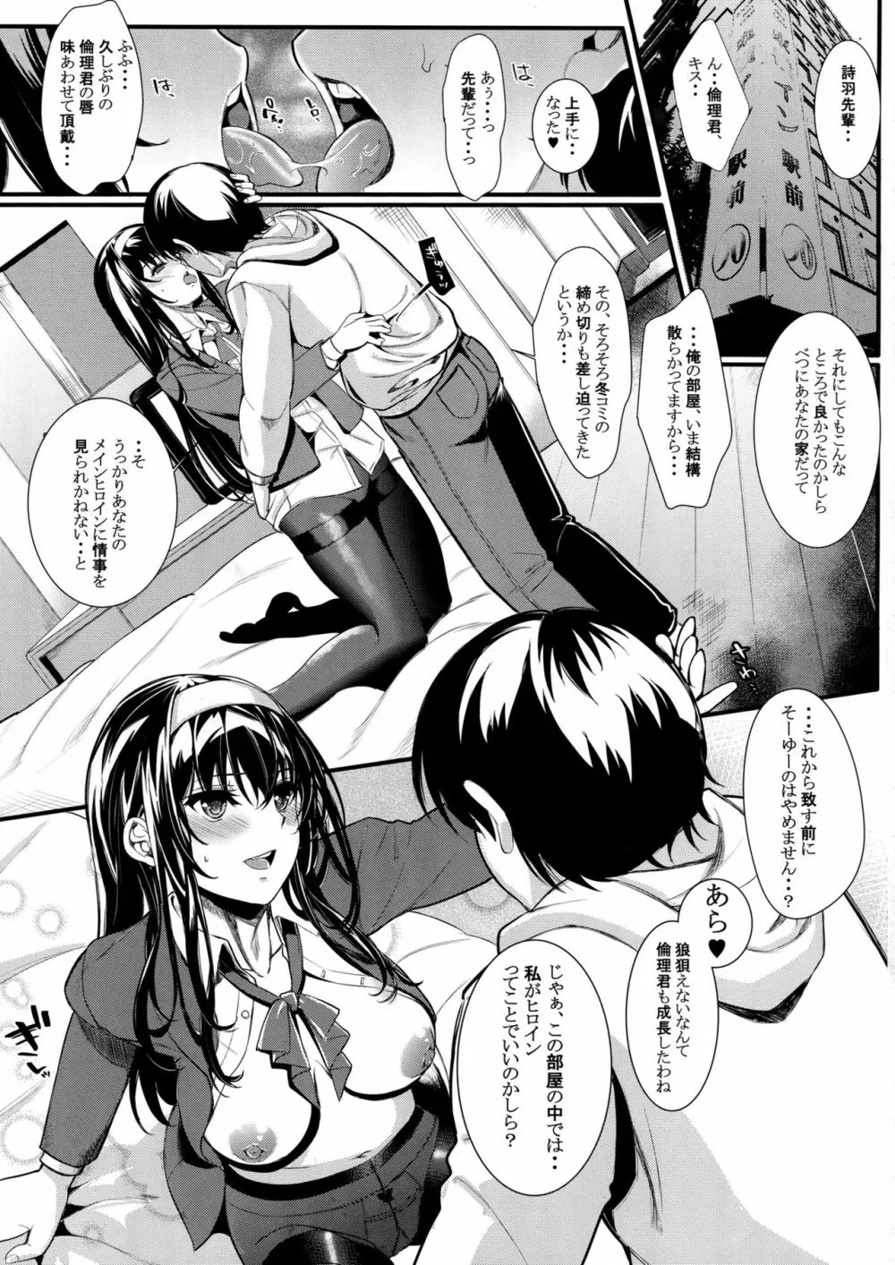 (C92) [町田チェリーボーイズ (クロサワ)] 冴えない男女(ふたり)の致しかた5 (冴えない彼女の育てかた) - page2