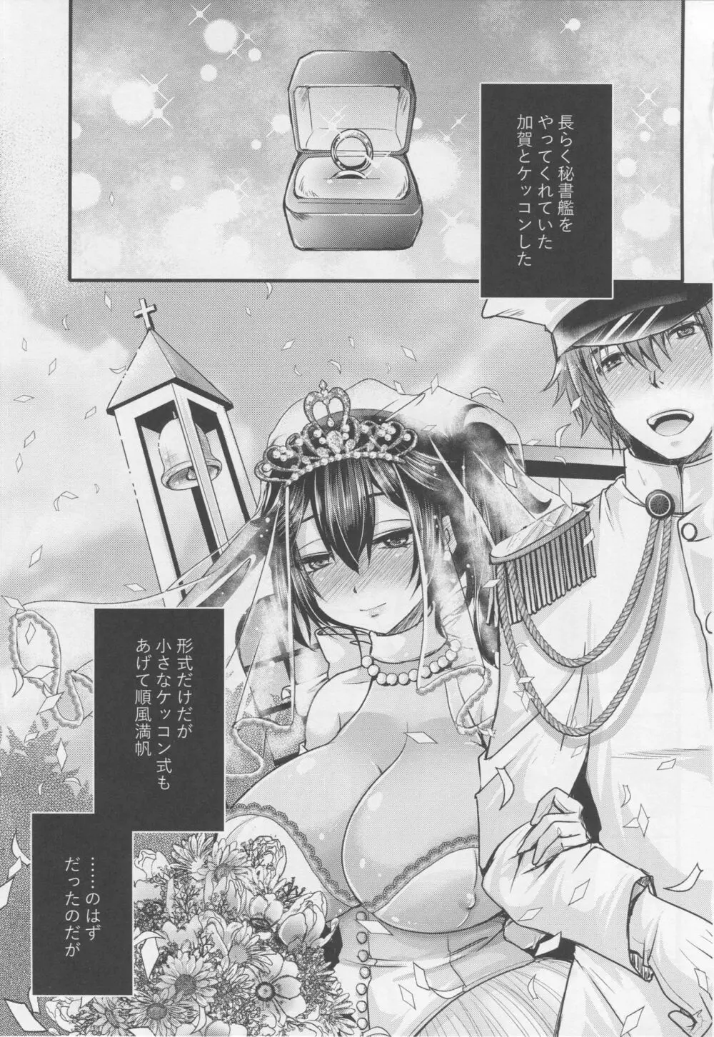 血肉の融合 - page2
