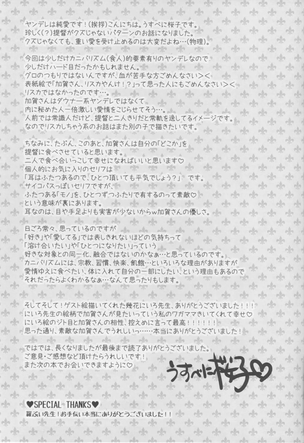 血肉の融合 - page24
